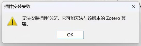 插件安装失败